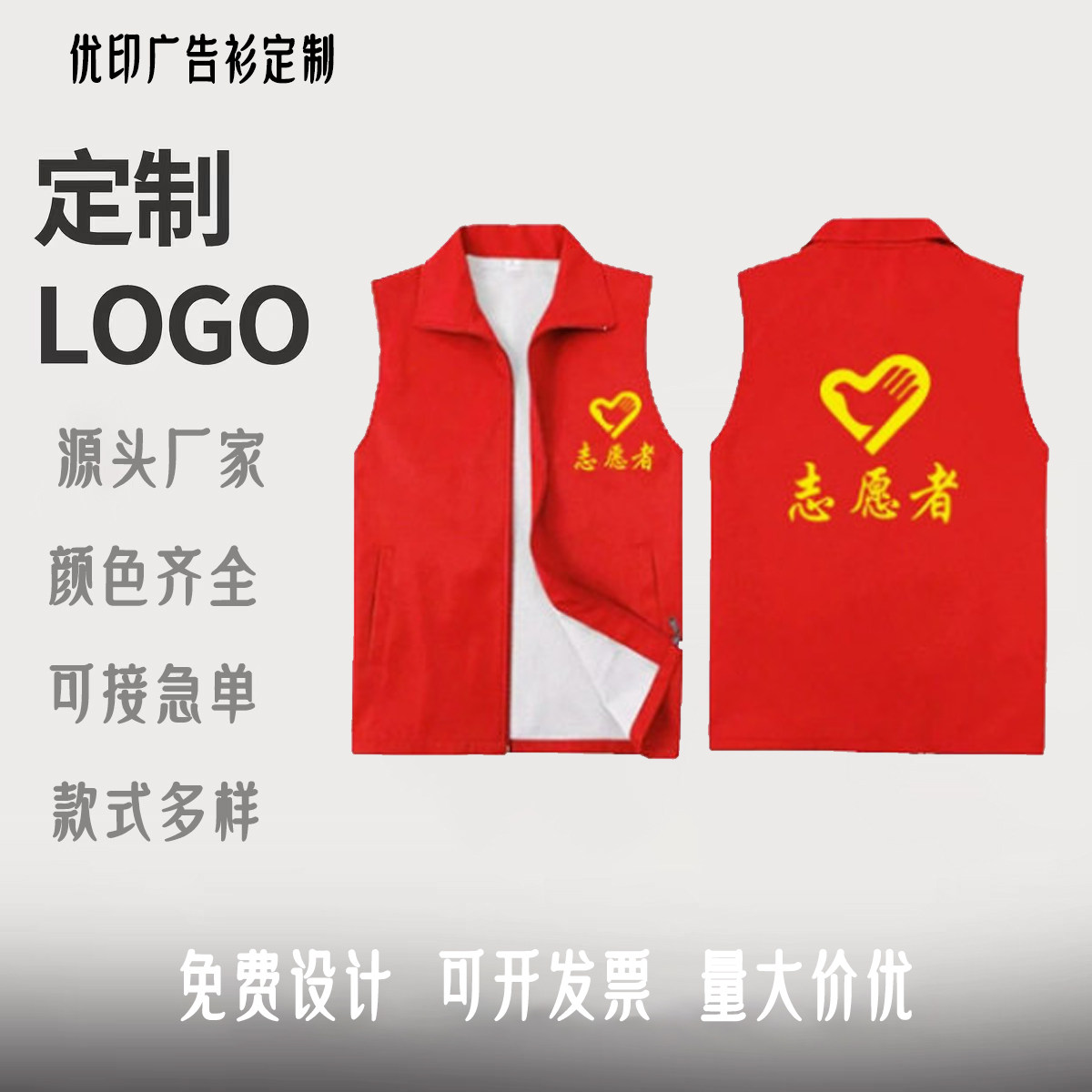 志愿者马甲定制可印logo工作服
