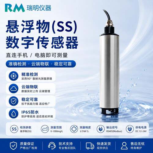 水悬浮物SS传感器沉入式悬浮物探头工业工厂废水悬浮物检测仪