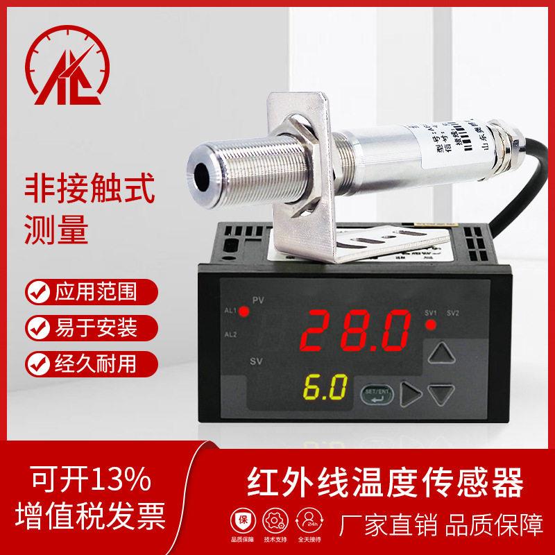 在线红外线温度传感器红外线测温传感器探配温控表非接触温控仪