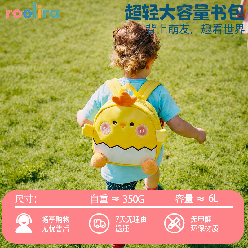 roolira幼儿园书包儿童可爱卡通小鸡双肩背包童防走失护脊超轻