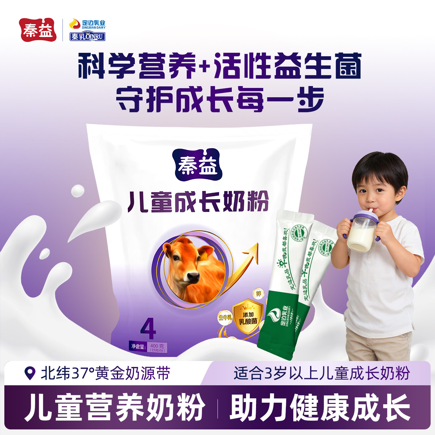 秦益儿童成长奶粉生牛乳高钙维生素AD钙铁锌高蛋白奶粉独立包装