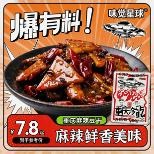 重庆四川特产麻辣豆干冷吃香辣美食零食下饭追剧下酒菜特辣美味