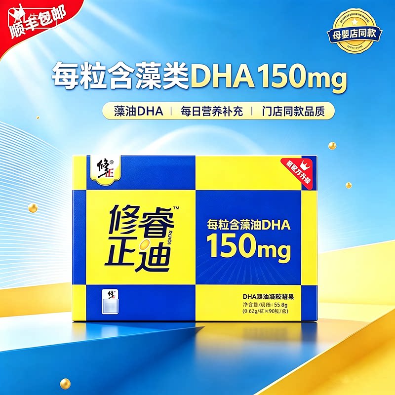 修正睿迪DHA藻油凝胶糖果0.62g*90粒/盒 儿童青少年dha