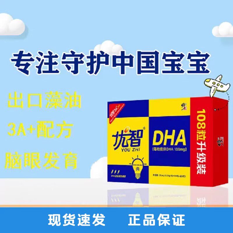 修正优智DHA藻油凝胶糖果0.55g*108粒/盒 正品现货