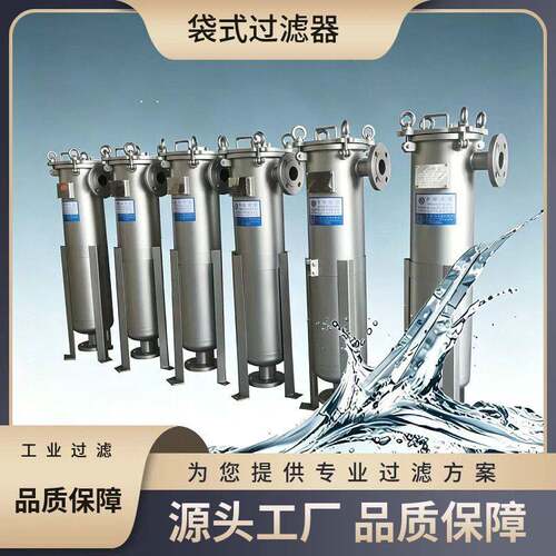 DN50不锈钢袋式过滤器侧入式进料袋式过滤机表面可喷砂和抛光