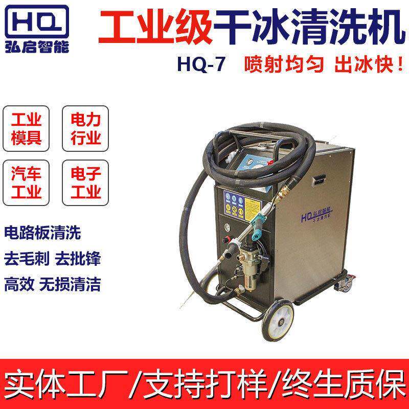 工业干冰清洗机工程机械设备去油污机场跑道清洗铁路锅炉干冰清洗