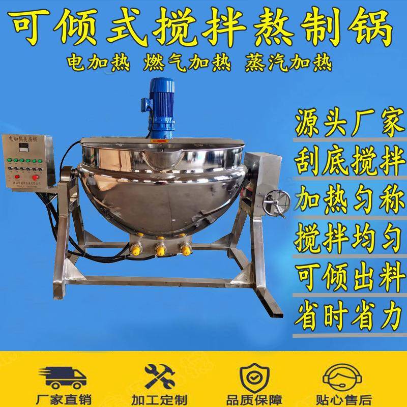 供应熬料设备全自动行星搅拌熬酱机防人工翻炒辣椒酱炒制机器