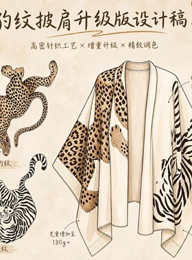 【附检测报告】复古金钱豹老钱风高级感披肩围巾两用轻薄款180克