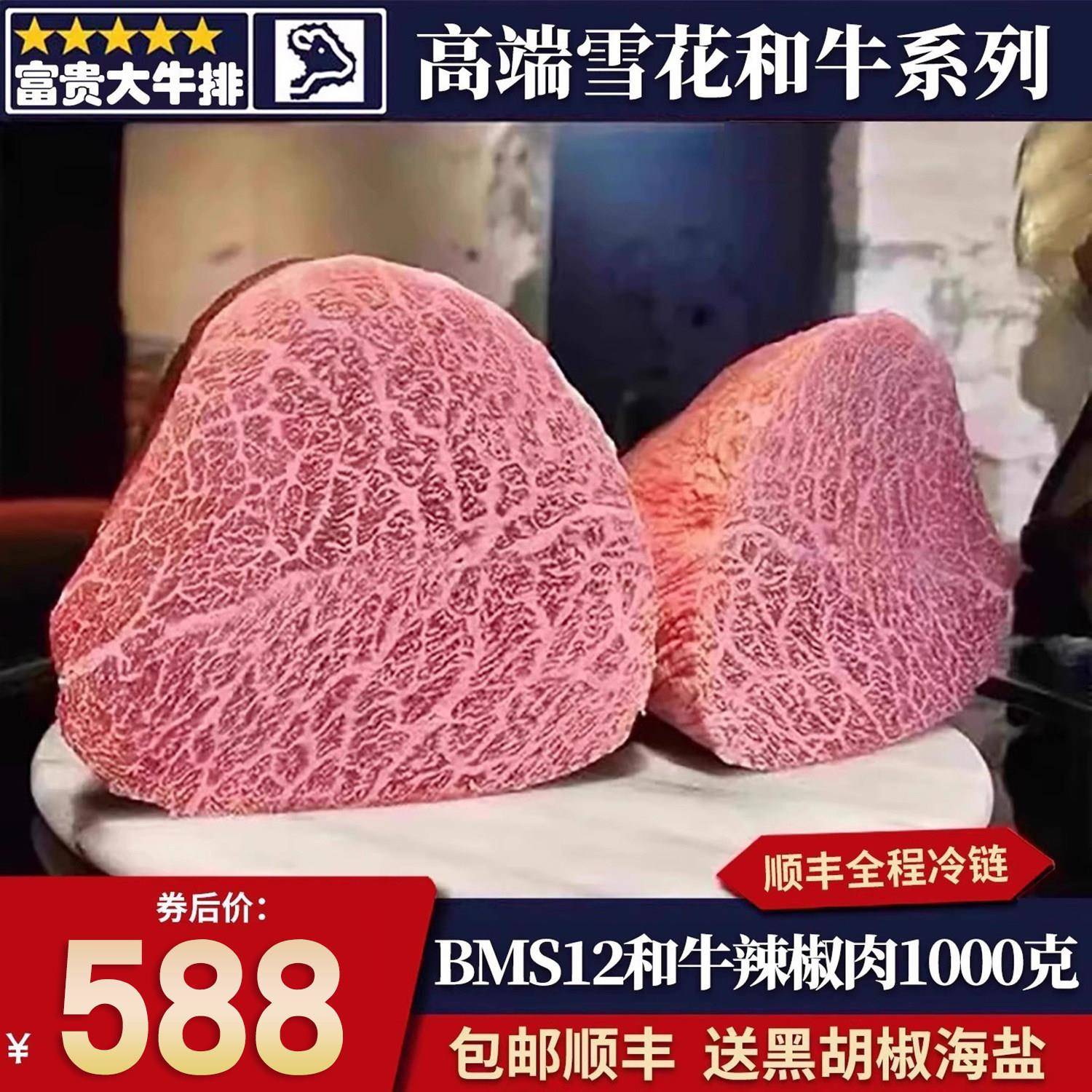 包邮2斤澳洲BMS12和牛雪花辣椒肉霜降小菲力牛排原切非A5日本m12