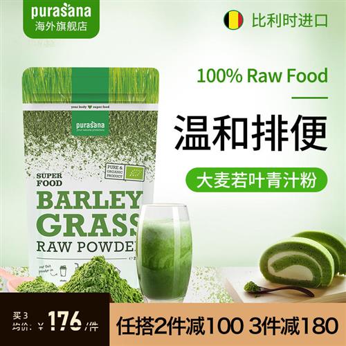 比利时Purasana大麦若叶青汁粉清体排便神器膳食纤维素清汁正品