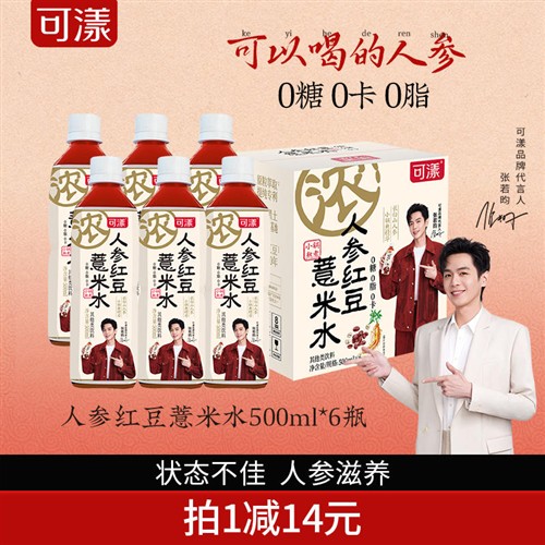 可漾人参红豆薏米水0卡0糖0脂薏仁水无糖饮料免煮饮品500ml*6瓶