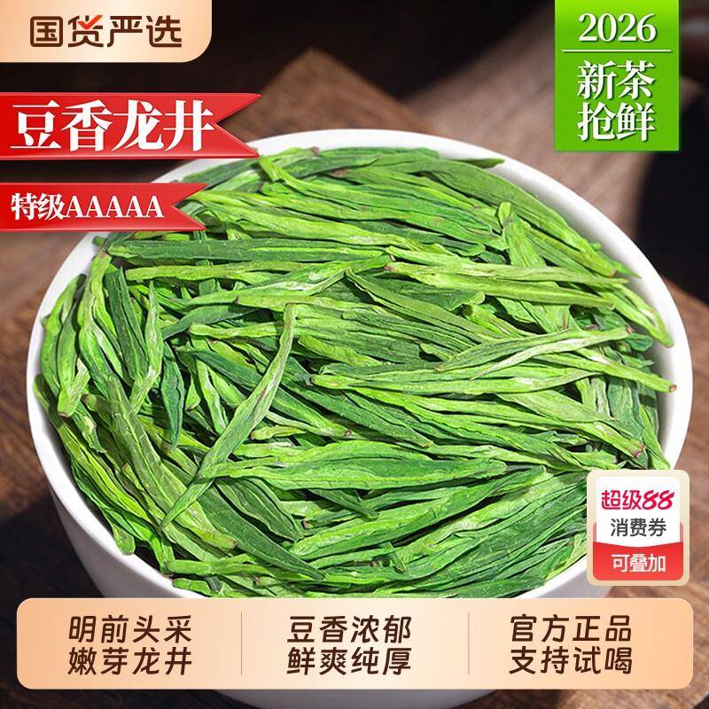 特级龙井茶叶2026新茶浓香型嫩芽绿茶龙井高档正宗杭州罐装送礼