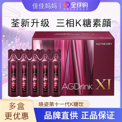 日本进口AXXZIA第十一代晓姿AG抗糖饮 AGX口服液适用成人男女