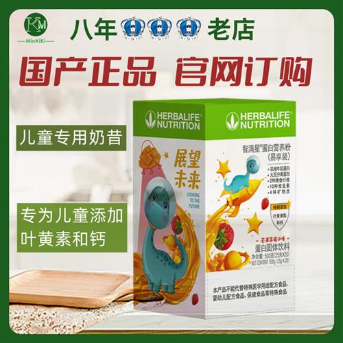 康宝莱儿童奶昔 儿童蛋白粉 智满星蛋白营养粉 20袋 易享装 正品