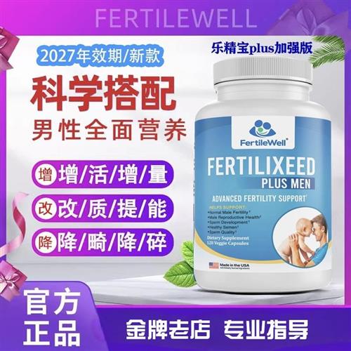 美国FertileWell乐孕宝(男款)乐精宝妥孕妥金精子质量活力调理