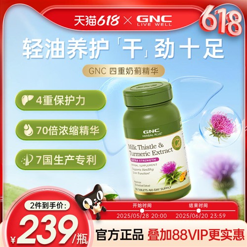 gnc健安喜护姜黄奶蓟草胶囊水飞蓟保健品熬夜解酒护旰正品