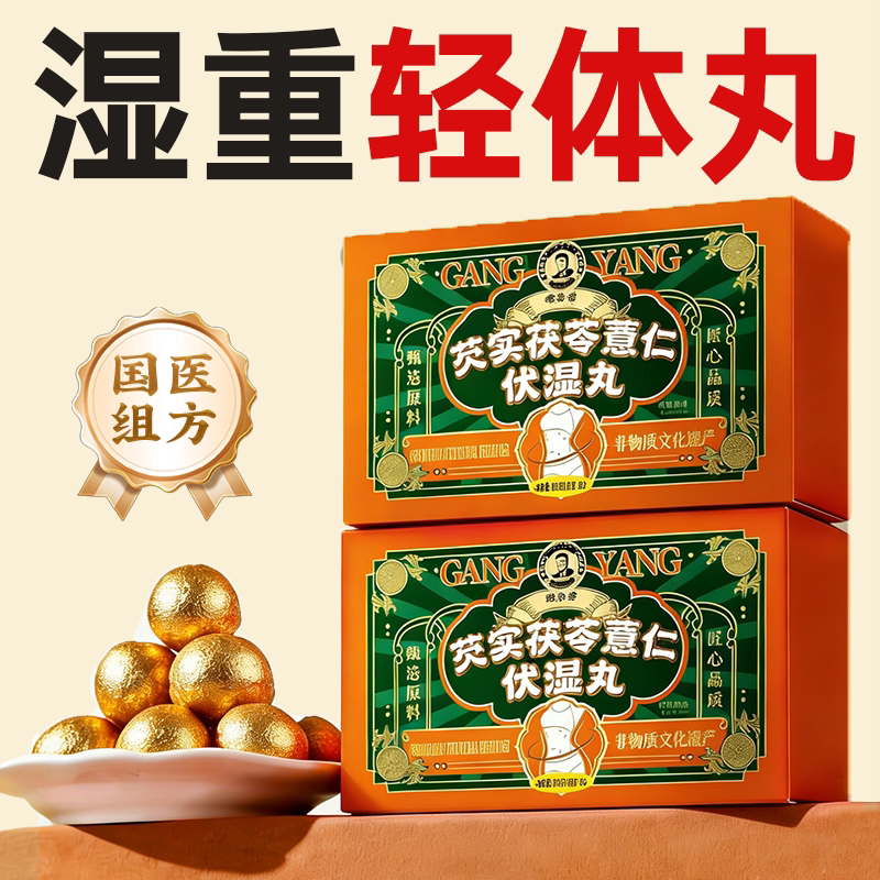 茯苓祛湿丸调理健脾胃养生膏茶去体内湿气重中焦不通淤堵官方正品