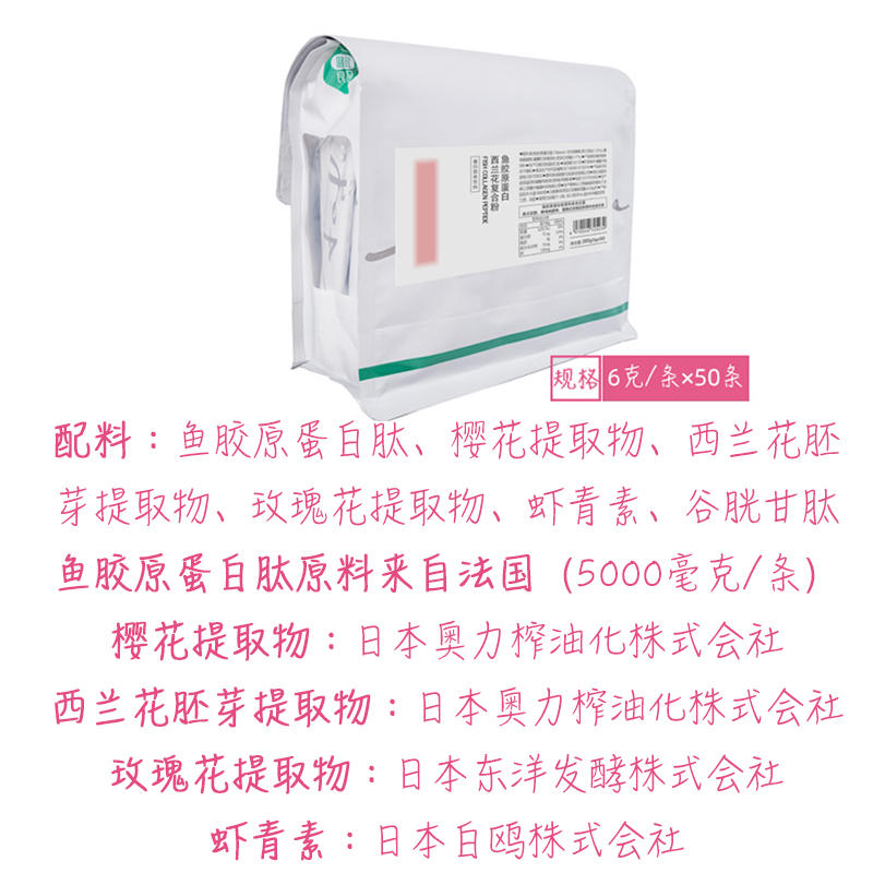 抗糖化型 法国鱼胶原蛋白粉 谷胱甘肽水解液态饮精华丸正品300g