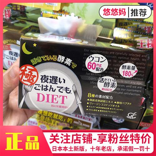 王霏霏日本新谷酵素黑金版黑极金装加强夜迟夜间植物分解酵素30日
