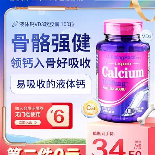美国朴诺液体钙d3钙片女性补钙青少年大学生男士成人柠檬酸钙胶囊