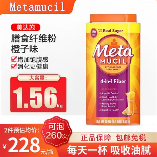Metamucil美达施纤维粉meta纤维素粉膳食代餐果蔬洋车前子壳粉