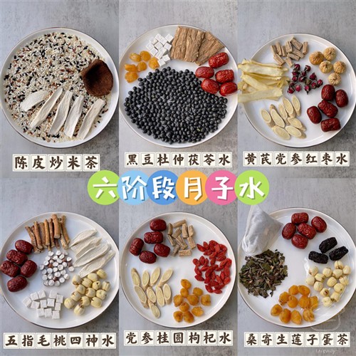 产后月子水四至六阶段黄芪桂圆调理茶 冷藏月子补品非母乳