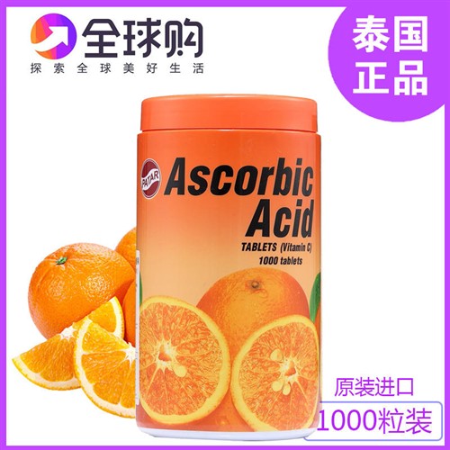 泰国维他命C咀嚼片 孕妇适用VC补充剂1000粒含片