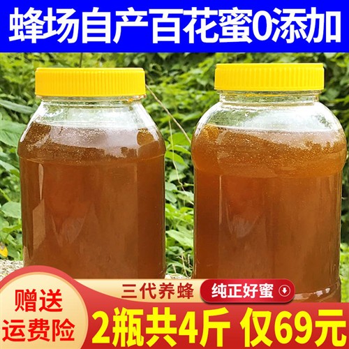 拍1发4斤蜂蜜纯正天然农家自产百花蜂蜜野生土蜂蜜蜂巢蜜1000g*2