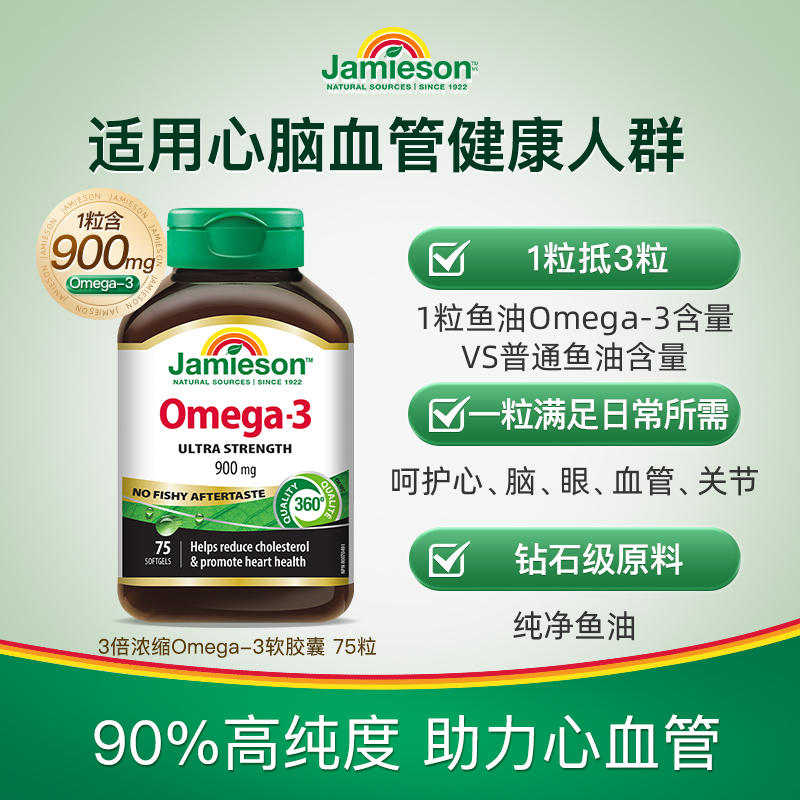 Jamieson健美生加拿大三倍深海鱼油Omega-3软胶囊dha成人欧米伽三