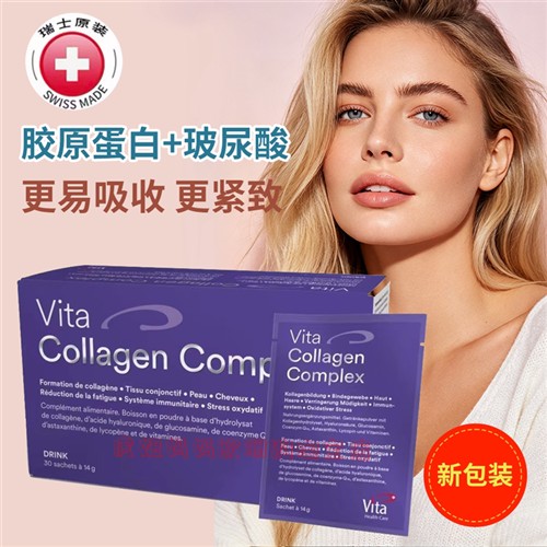 瑞士Vita Collagen 水解胶原蛋白30袋冲剂含虾青素