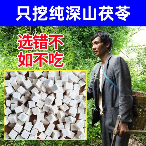 深山野生白茯苓块500克正品中药材特级生茯苓可搭山楂白术芡实