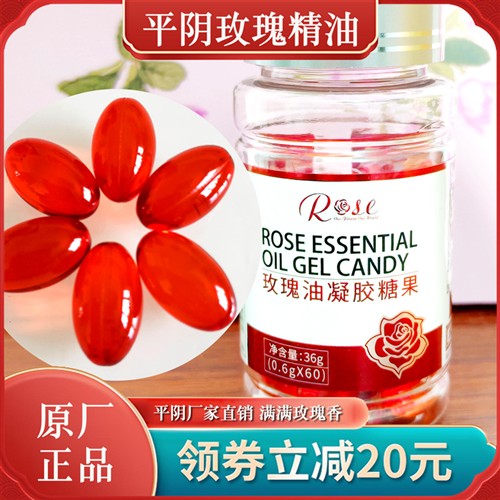 平阴玫瑰精油食用内外60粒口服玫瑰油糖果胶丸胶囊玫源软面霜乳液