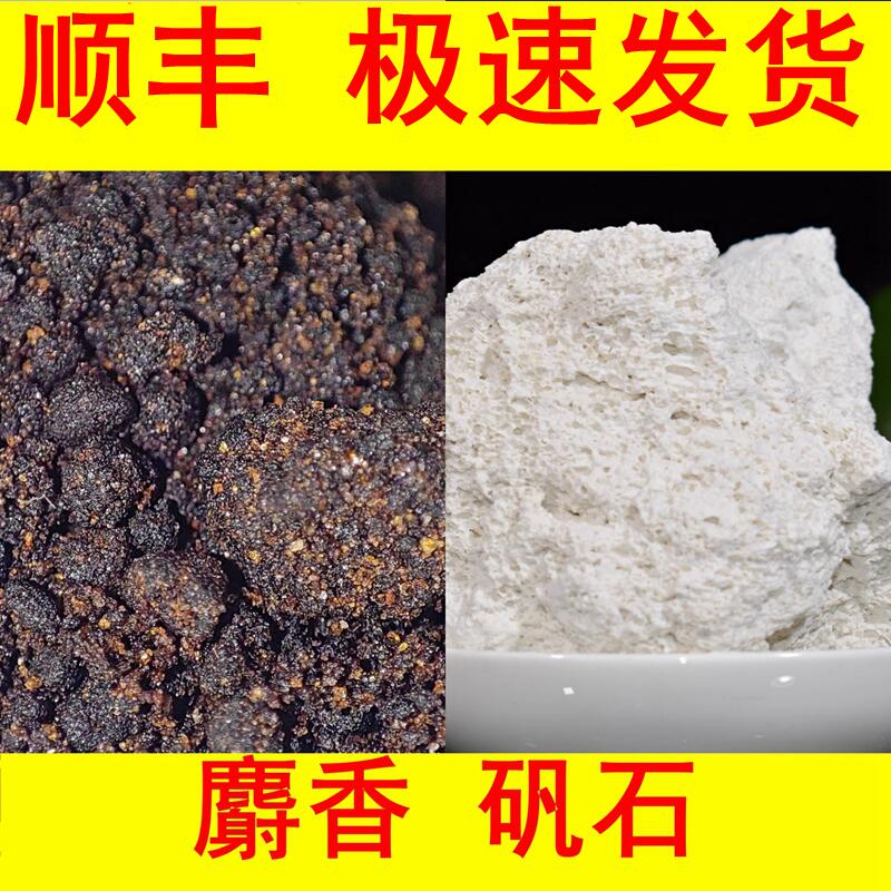 【顺丰】麝香矾石散粉倪海厦推荐正品麝香凡石枯矾散喷剂中药材