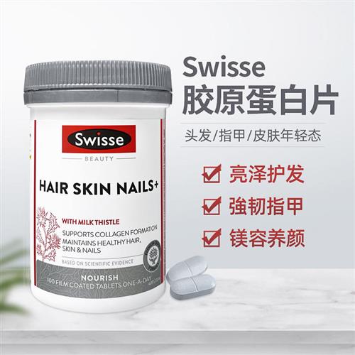 澳洲Swisse胶原蛋白片 血橙精华护发胶原蛋白 成人男女通用补充品