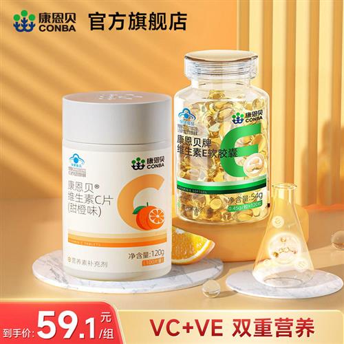 康恩贝维生素c维生素b族复合片维生素e软胶囊vcve正品官方旗舰店