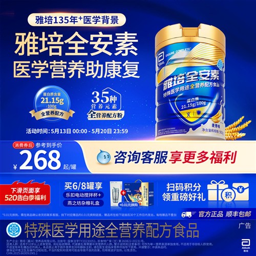 雅培全安素全营养配方粉 成人全营养补充品 900克罐装 混合蛋白质