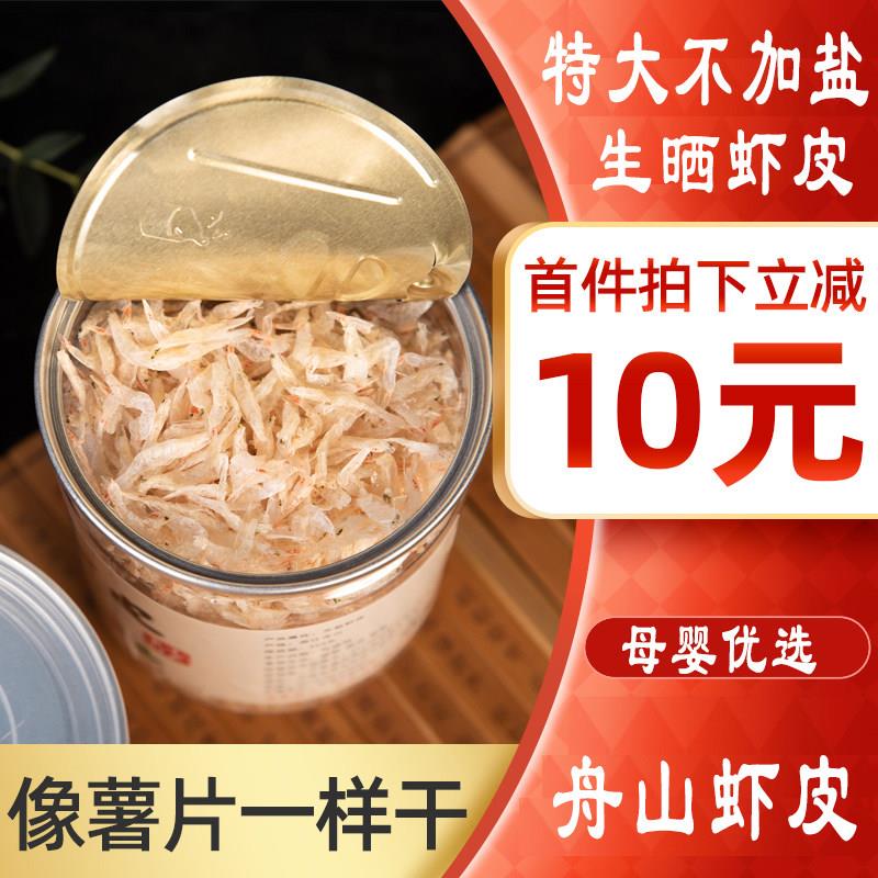 生晒不加盐虾皮淡干虾皮非特级高钙婴幼儿童虾皮粉即食干货虾米