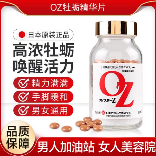 日本OZ牡蛎片精华胶囊男士生蚝精补锌提升活力精力熬夜应酬