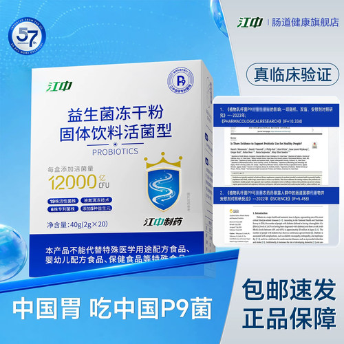 【江中官方】中国P9专利益生菌