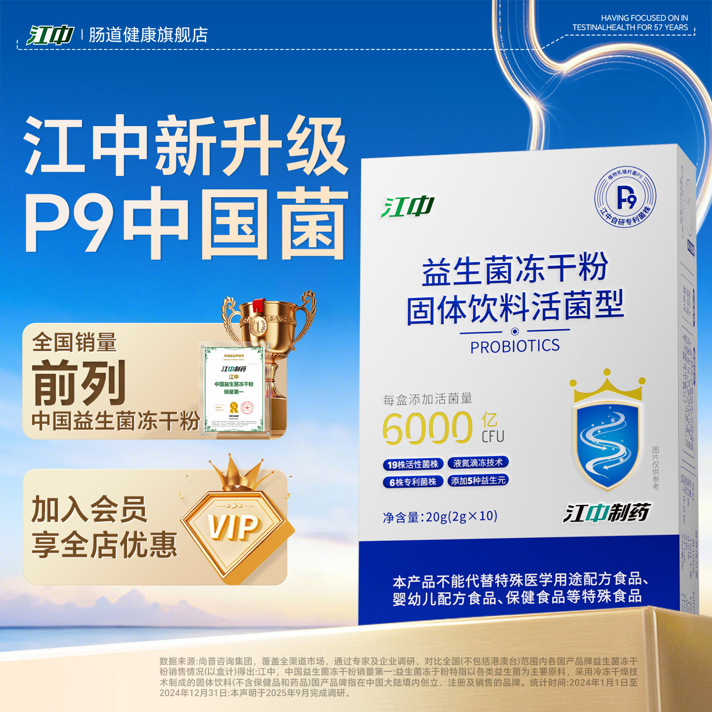 【江中官方】中国P9专利益生菌图片
