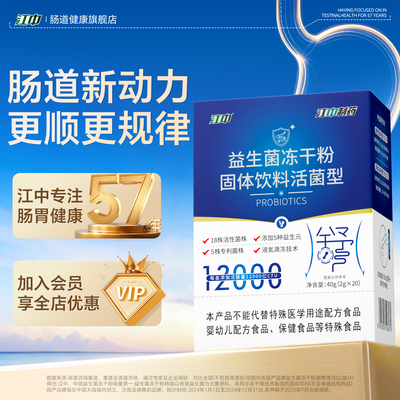 江中官方旗舰店【升级款益生菌】