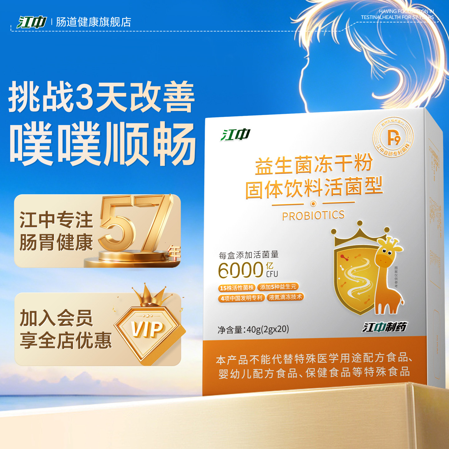 江中p9益生菌冻干粉脾小孩儿官方旗舰店正品 专注肠胃健康57年