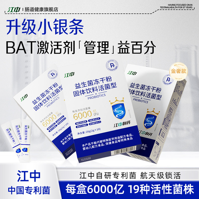 【江中官方】中国P9专利益生菌图片