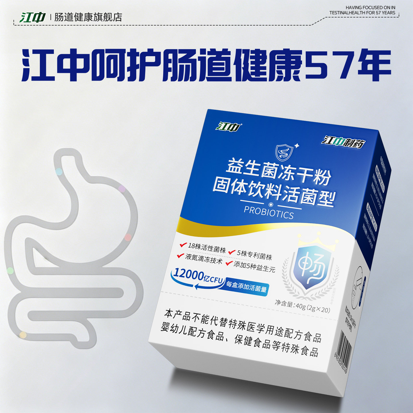 【江中官方】12000亿肠胃益生菌图片