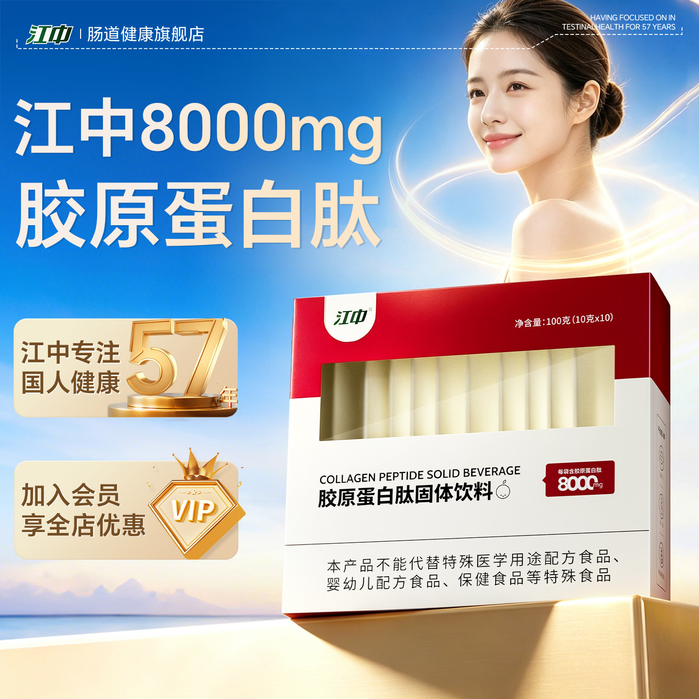 江中8000mg鱼胶原蛋白肽粉图片