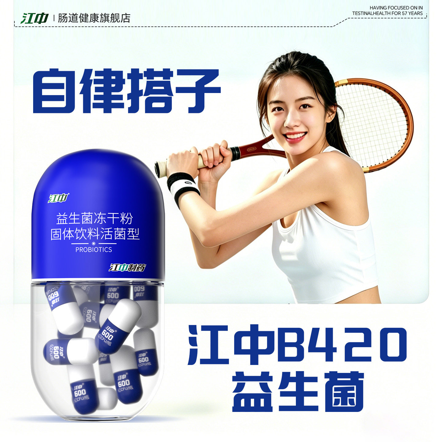 江中旗舰店【B420益生菌】图片