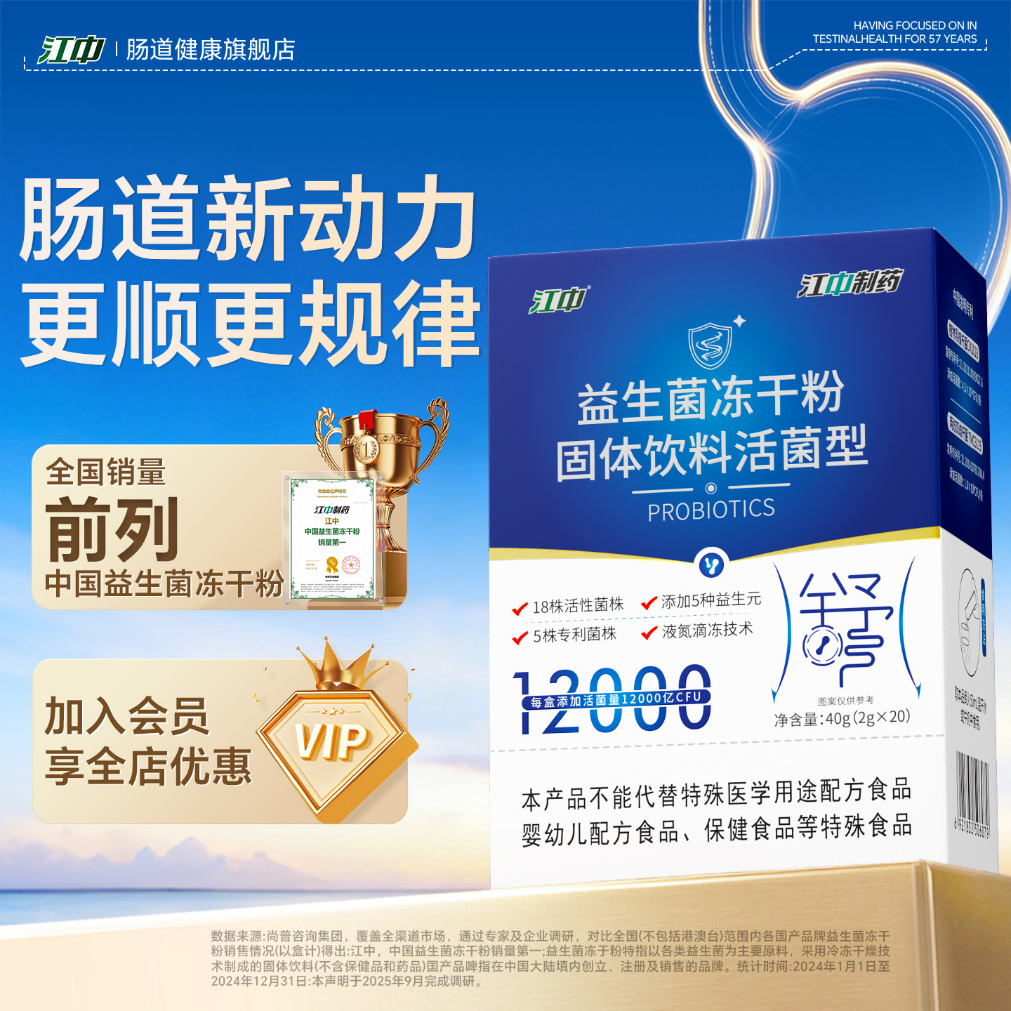 【江中官方】12000亿肠胃益生菌图片