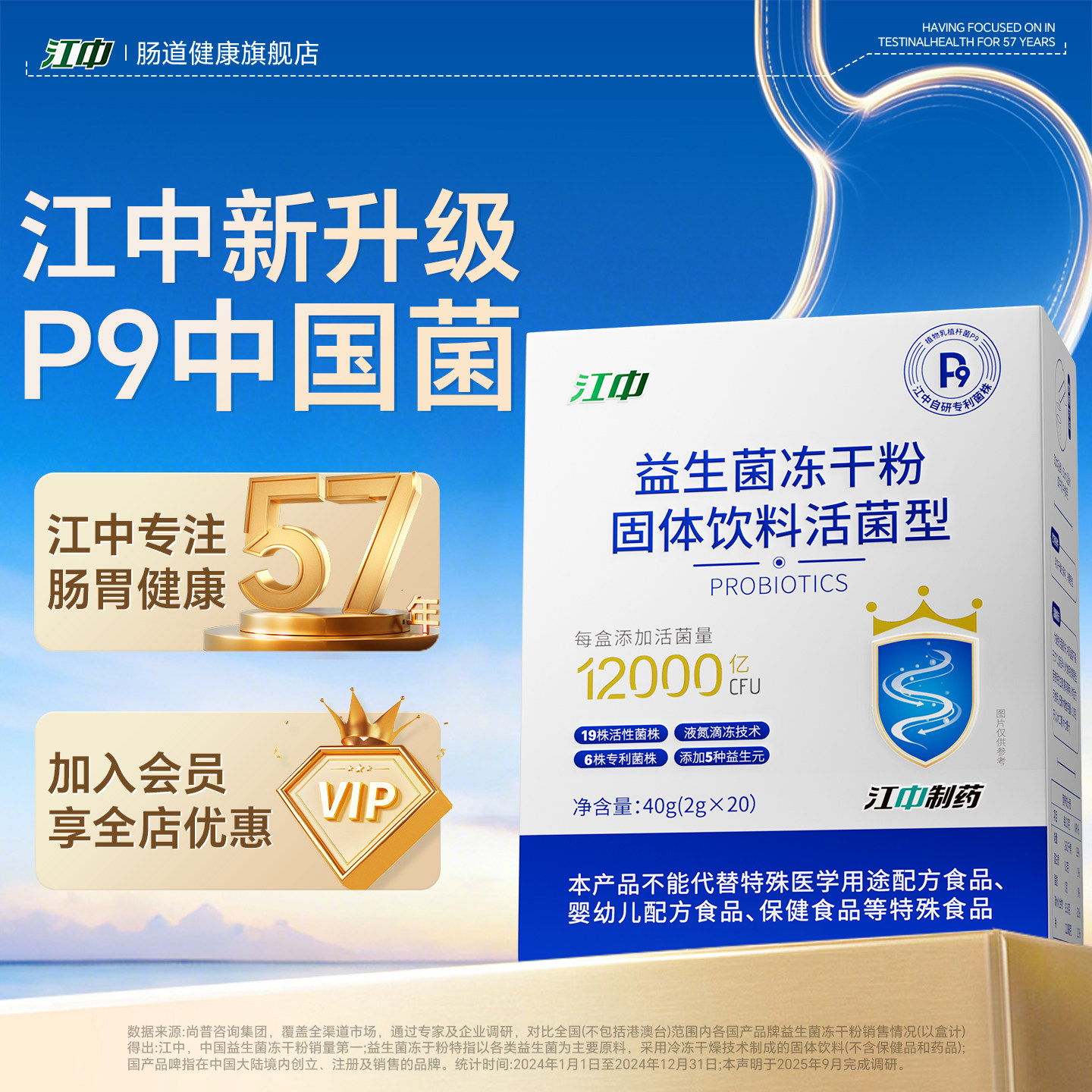 江中旗舰店p9小银条益生菌冻干粉中老成年大人女专注肠胃健康57年