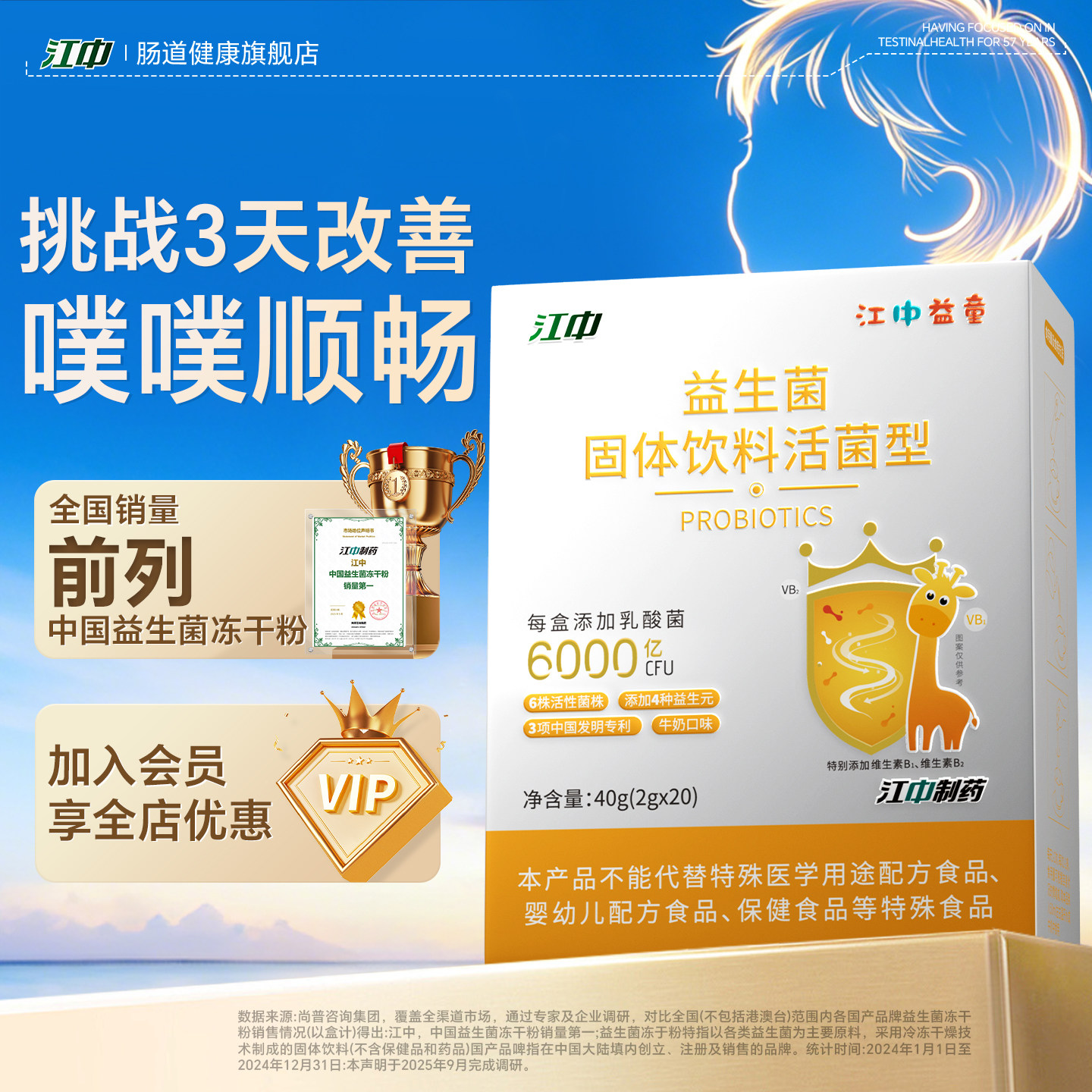 【江中官方】中国P9专利益生菌图片