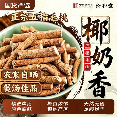 五指毛桃根正品官方旗舰店野生特级中药材茯苓汤煲汤材料健脾去湿